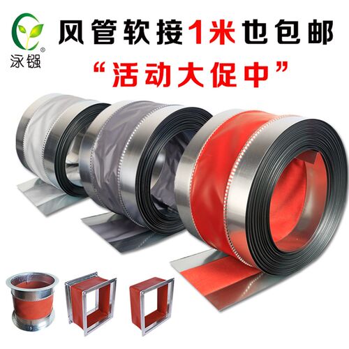 硅胶风机防火软接防震消音软连接伸缩通风管软接头共板空调排风