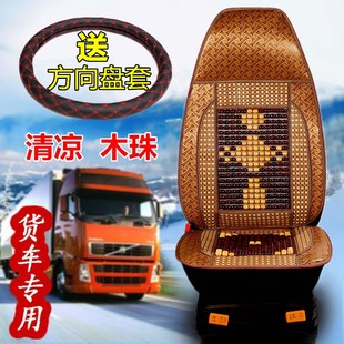 饰 货车用品全包货车专用一汽坐垫木珠装 解放j座jh领航版 夏季