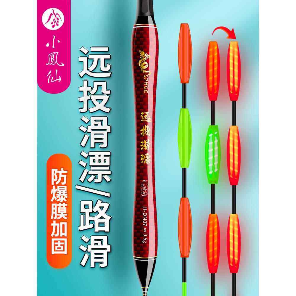 小凤仙滑漂浮漂远投大物夜光鱼漂咬钩变色加粗醒目矶竿钓滑鲢鳙