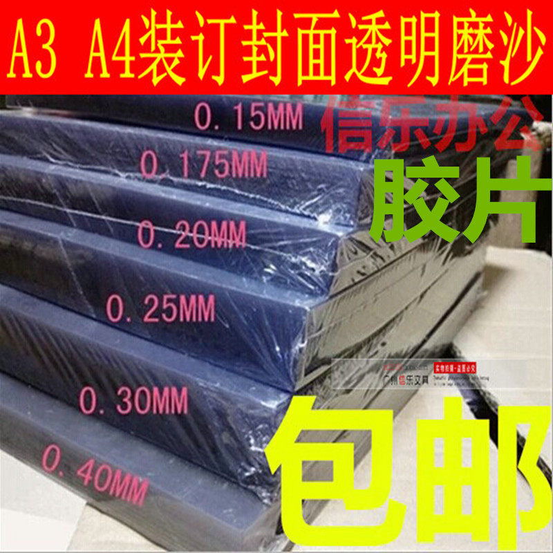 装订胶片装订封面 磨砂胶片标书塑料封皮胶片