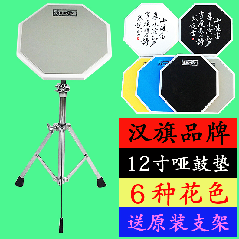 升级军鼓支架HUN汉牌寸哑鼓装打击板静音哑鼓垫架子鼓练习垫