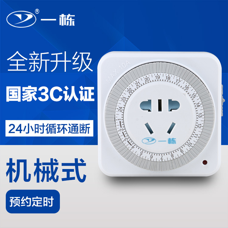 定时插座  2小时循环 定时开关插座 智能定时 定时器插座 机械式