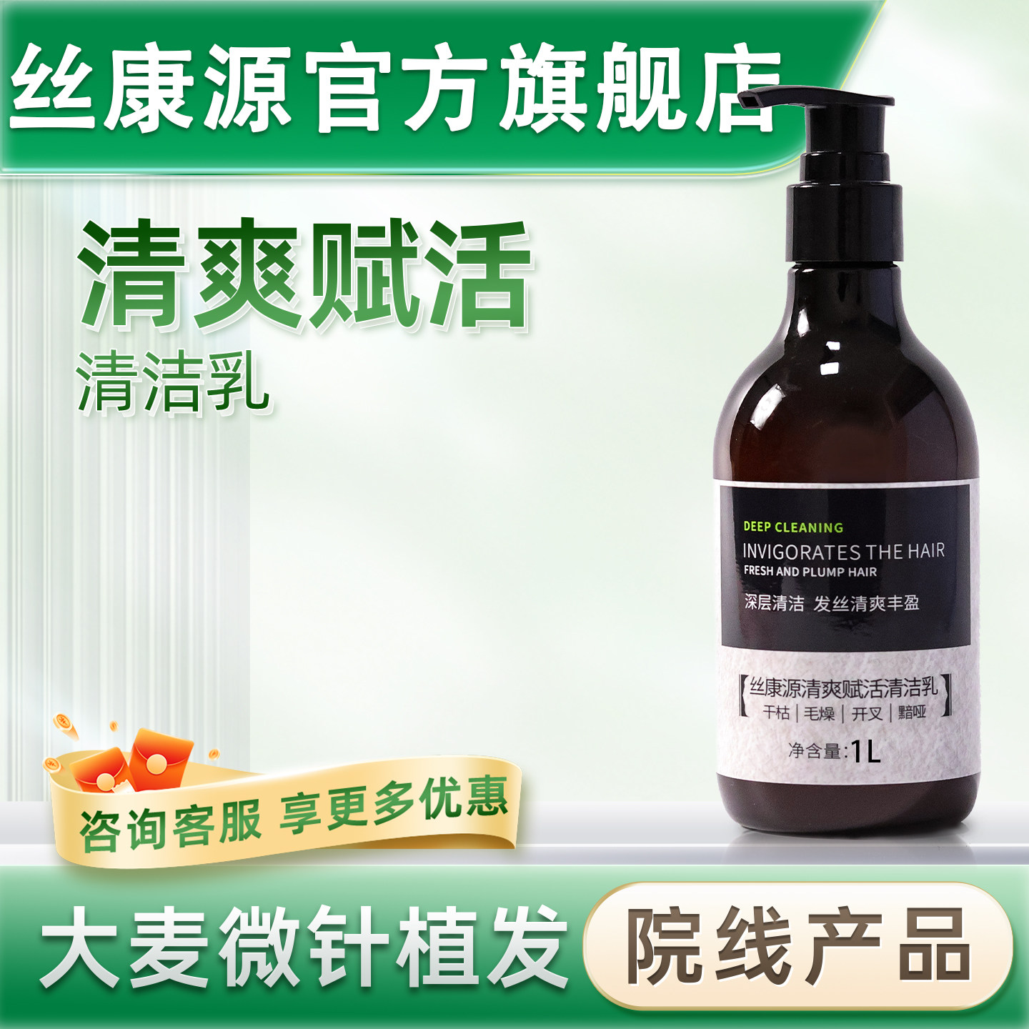 丝康源旗舰店Spela清爽赋活清洁乳导出乳洗发水洗发露