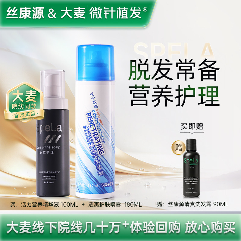 赠清爽洗发露90ml 头皮护理组合