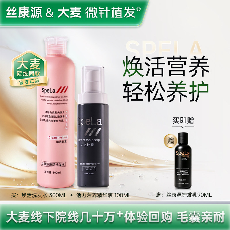 赠护发乳90ml大麦洗发水营养精华