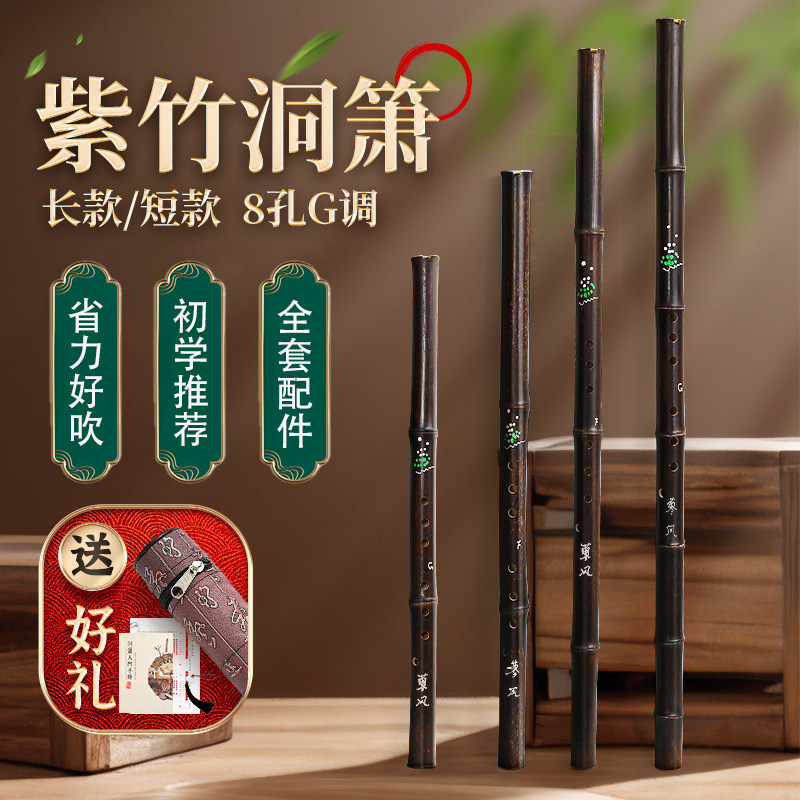 紫竹洞萧八孔G调长箫初学者专业演奏级8孔F短萧紫竹箫笛民族乐器