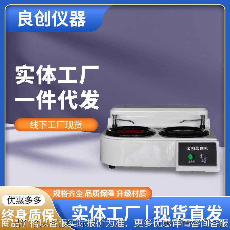 双盘双控金相试样磨抛机台式双盘抛光机金相组织分析研磨抛光