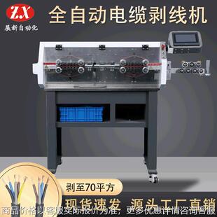 新能源剥线机全自动护套电缆剥线机大平方50-70平方