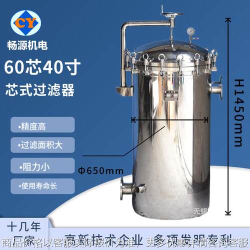 不锈钢精密过滤器 60芯40寸保安过滤器 不锈钢大流量过滤器