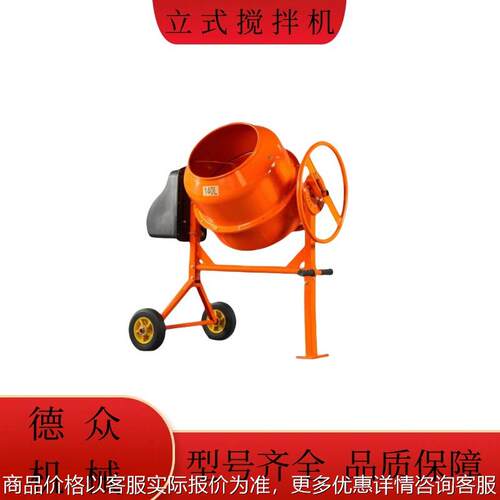 混凝土滚筒搅拌机出口款水泥砂浆搅拌机220v小型家用饲料拌料机