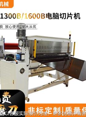 1300B/1600B切片机PET、PC、PVC、PCB、FPC全断自动裁切机