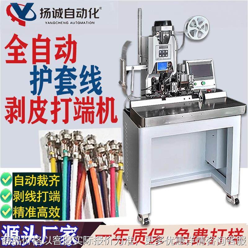 全自动护套线剥打机 多芯线剥皮机 剥皮打端一体机 端子机 压接机,清洗/食品/商业设备,包子机,淘宝优惠券,粉丝福利购,淘宝优惠卷