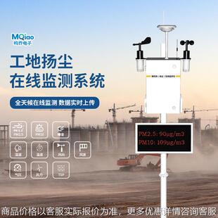 贝塔扬尘监测系统泵吸式工地噪音粉尘在线环境监测pm10pm2.5噪声