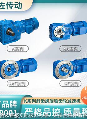 上海热销供应K187减速机 KA/KF/KAF187螺旋锥齿轮减速机