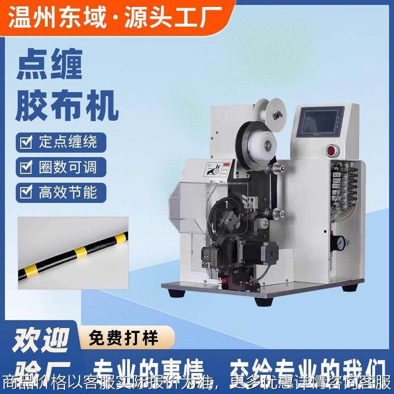 全缠式胶布机线缆外围缠绕机电子线束胶带包扎机自动全缠点缠花缠,机械设备,电子产品制造设备,淘宝优惠券,粉丝福利购,淘宝优惠卷