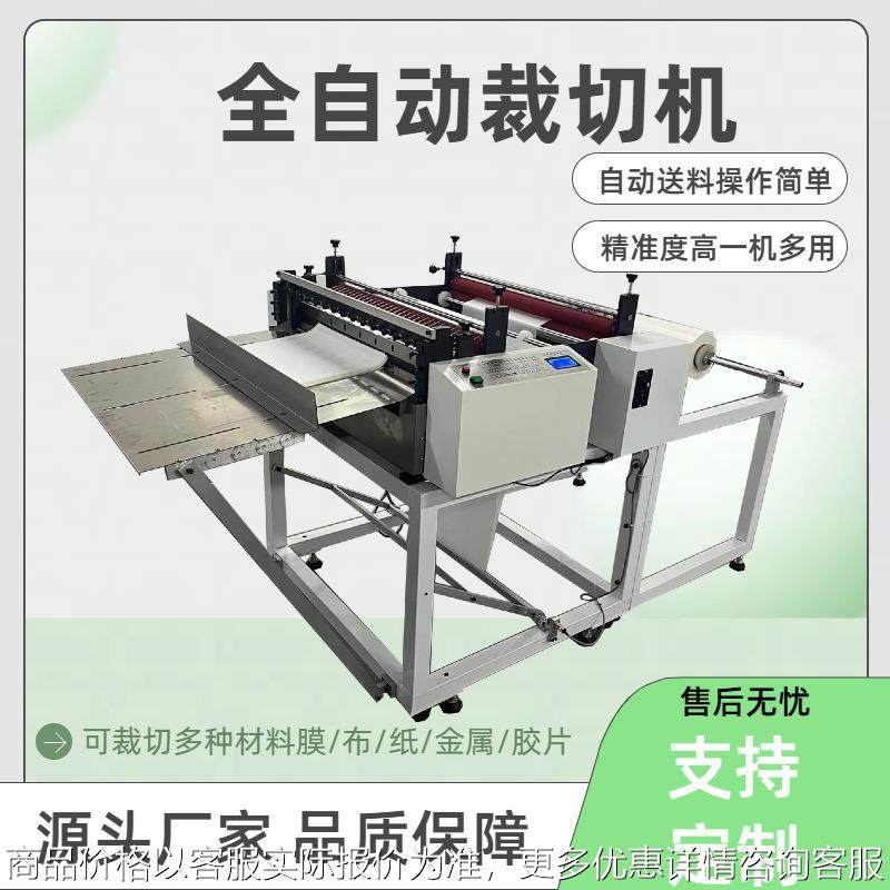全自动pvc膜切膜机 pvc膜切片机 全自动切割机 自动化设备,机械设备,电子产品制造设备,淘宝优惠券,粉丝福利购,淘宝优惠卷
