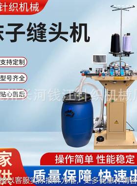 供应自动型高速袜子缝头机针织机械防止机械设备BTW-170缝纫机