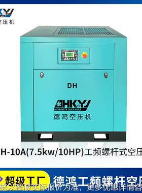 7.5KW10HP电动螺杆式空压机工业用无声空压机小型空气压缩机