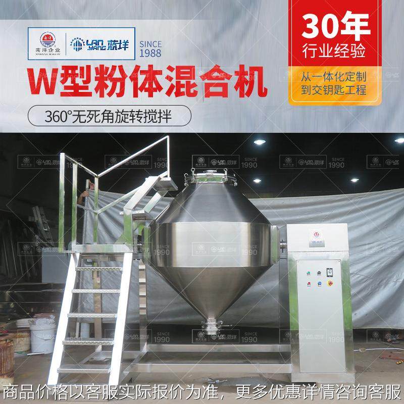 粉体双锥回转混合机 爬梯倒料W型双锥混粉机调味粉混料机非标定制,工业油品/胶粘/化学/实验室用品,混合设备,淘宝优惠券,粉丝福利购,淘宝优惠卷