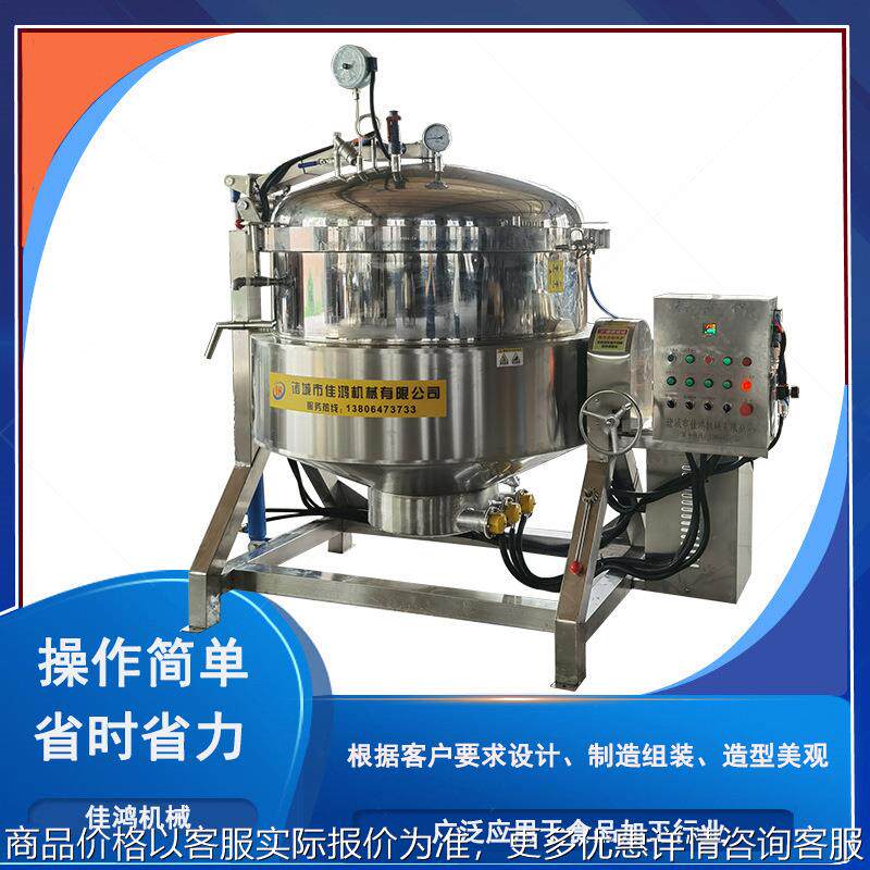 电加热粽子玉米咸鸭蛋压力蒸煮锅商用八宝粥银耳燕窝蒸煮设备