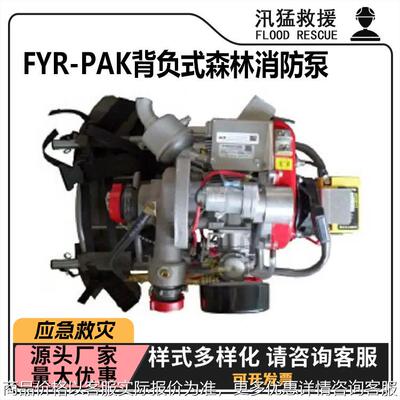 FYR-PAK背负式森林消防泵两冲程汽油单级离心泵远程输送灭火泵