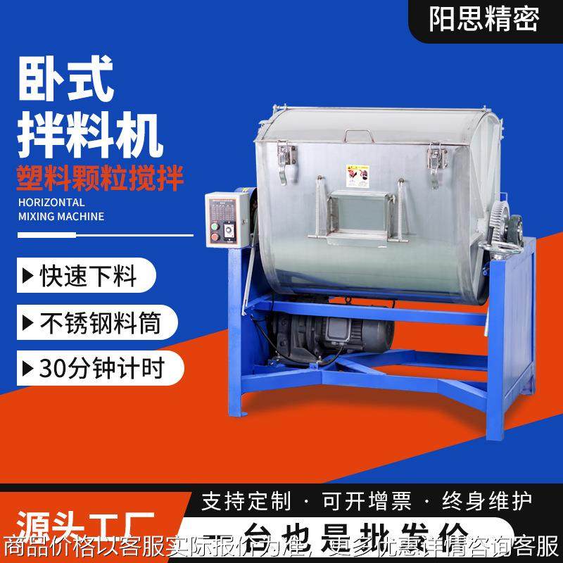 多功能卧式搅拌机 塑料颗粒自动混色机 工业不锈钢色母拌料机,五金/工具,制袋机,淘宝优惠券,粉丝福利购,淘宝优惠卷