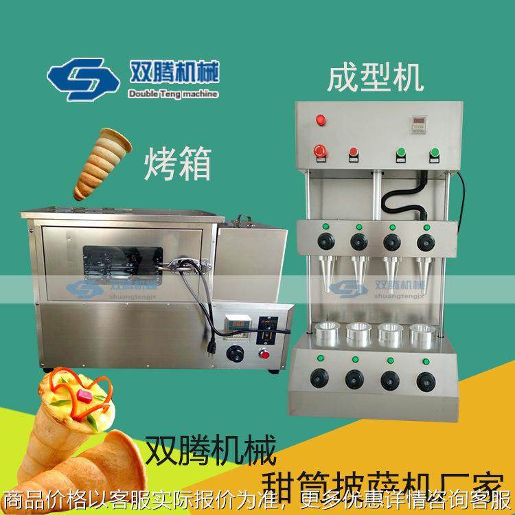 甜筒披萨机海螺形手握披萨烤箱一体机智能温控披萨成型机外贸订单,清洗/食品/商业设备,烘焙设备,淘宝优惠券,粉丝福利购,淘宝优惠卷