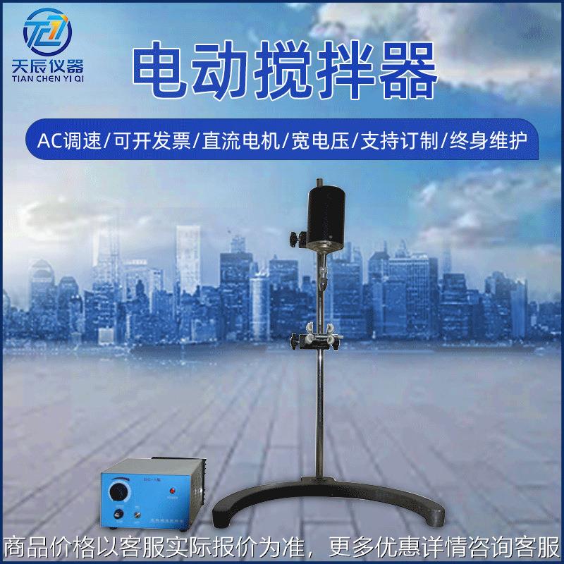 定 制数显电动搅拌器实验室小型电动搅拌器JJ1液体混合增力搅拌器