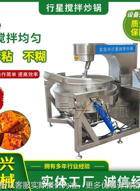 枣泥豆沙馅料行星炒锅 全自动酱料炒制设备 紫薯芋头馅料搅拌炒锅