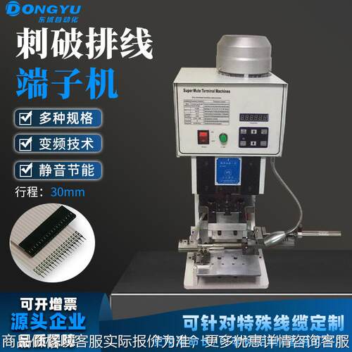 半自动静音四点卯压端子机压线机剥皮压接机铆压高速刺破排线打端
