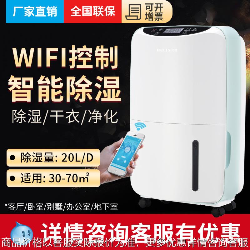BL-820E升级版带WIFI款除湿机家用吸湿抽湿干衣去湿空气净化