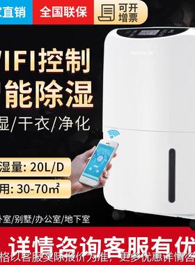 BL-820E升级版带WIFI款除湿机家用吸湿抽湿干衣去湿空气净化