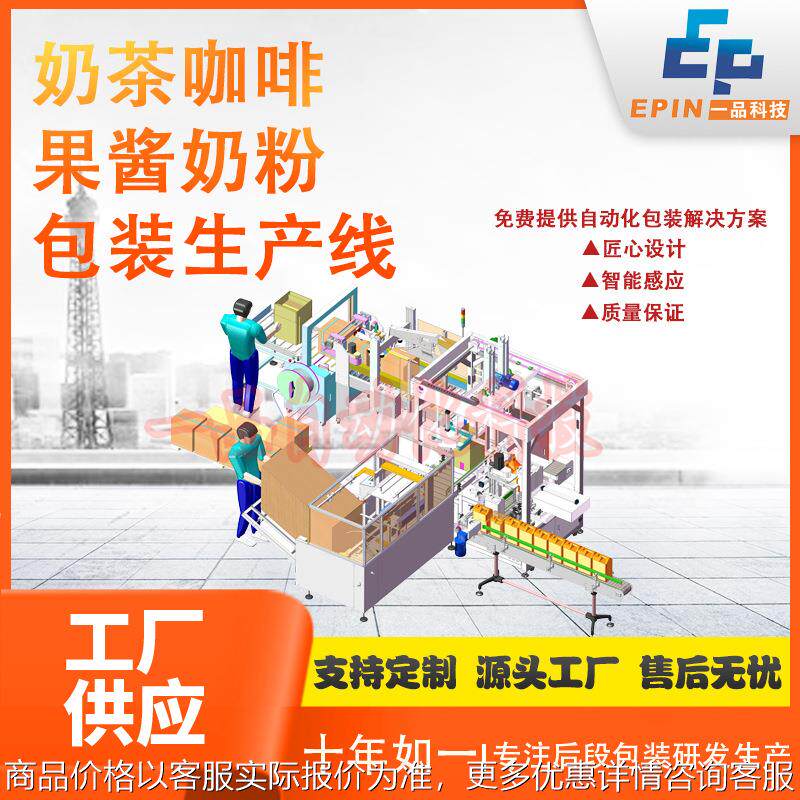 纸箱全自动开箱封箱称重打包码垛机工字型封箱机流水线包装设备