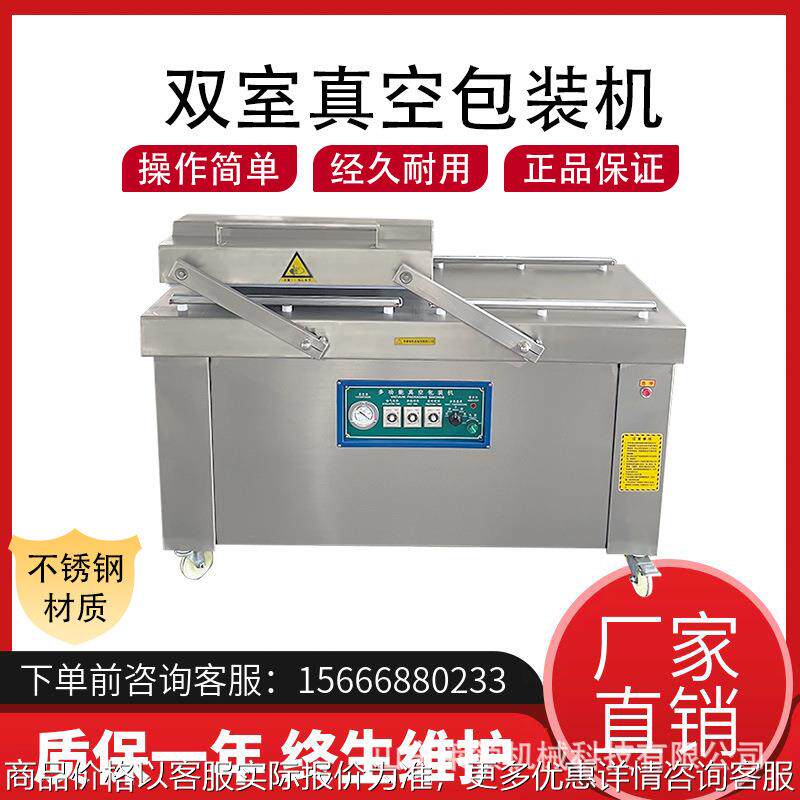 净菜加工设备 肉干杨梅双室真空包装设备 商用鸡柳双室抽真空机器