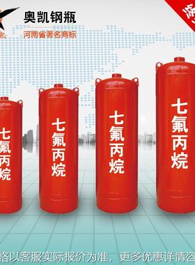 工业七氟丙烷消防灭火H-e200钢瓶厂家直供钢瓶钢质焊接气罐