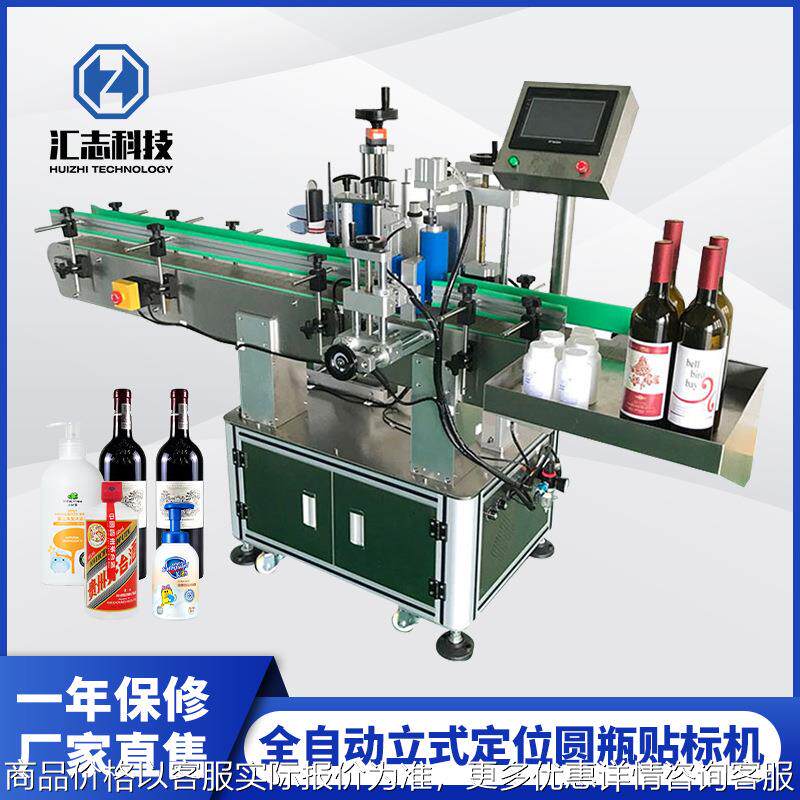 全自动圆瓶贴标机 保健品化妆品圆瓶贴标机 药瓶酒瓶塑料瓶贴标机