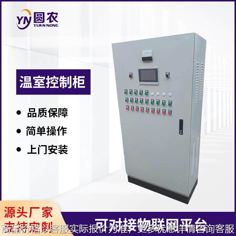 温室控制柜 变频灌溉控制柜 农业农用灌溉控制柜温室水肥一体化,农机/农具/农膜,智能温室设备,淘宝优惠券,粉丝福利购,淘宝优惠卷