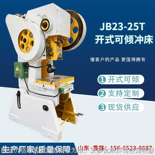 JB23-25T冲床 jb23-25t开式可倾压力机 25吨机械冲床飞轮冲床
