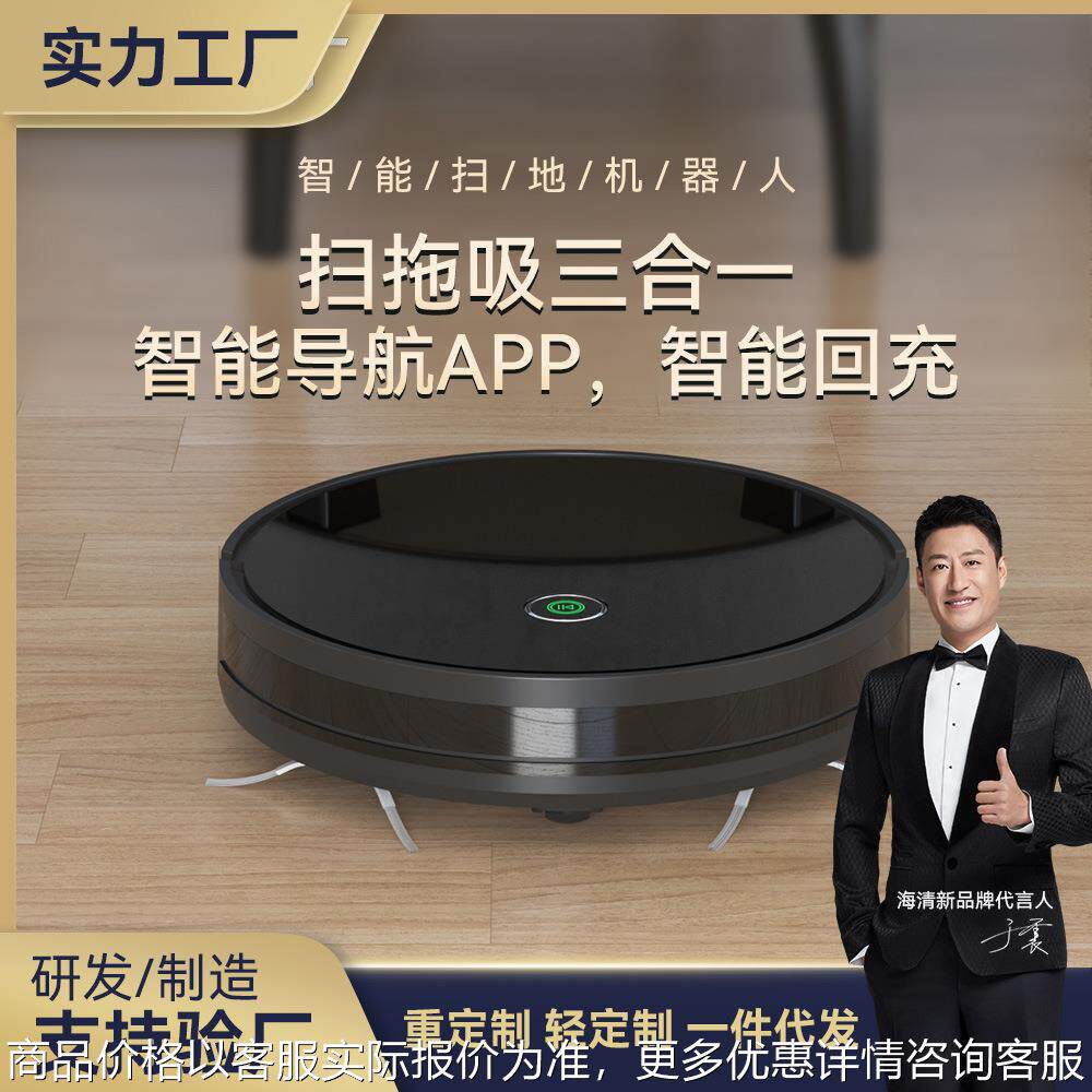 智能扫地机器人扫吸拖三合一家用全自动wifi一体涂鸦扫地机厂家