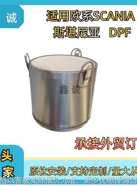 跨境适用于SCANIA斯堪尼亚欧卡DPF载体2494029厂家直销