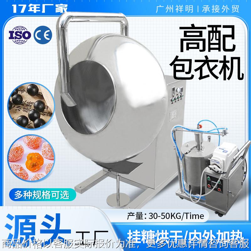 BYC-1000G蠕动泵加热药丸片剂包衣机糖果薄膜高配抛光糖衣机