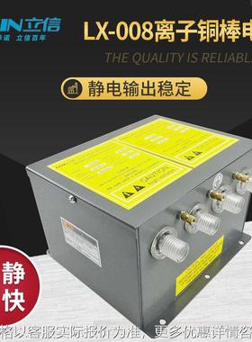 牌LX-008A一拖四离子铜棒5.6KV电源供应器配备离子风铜棒效果