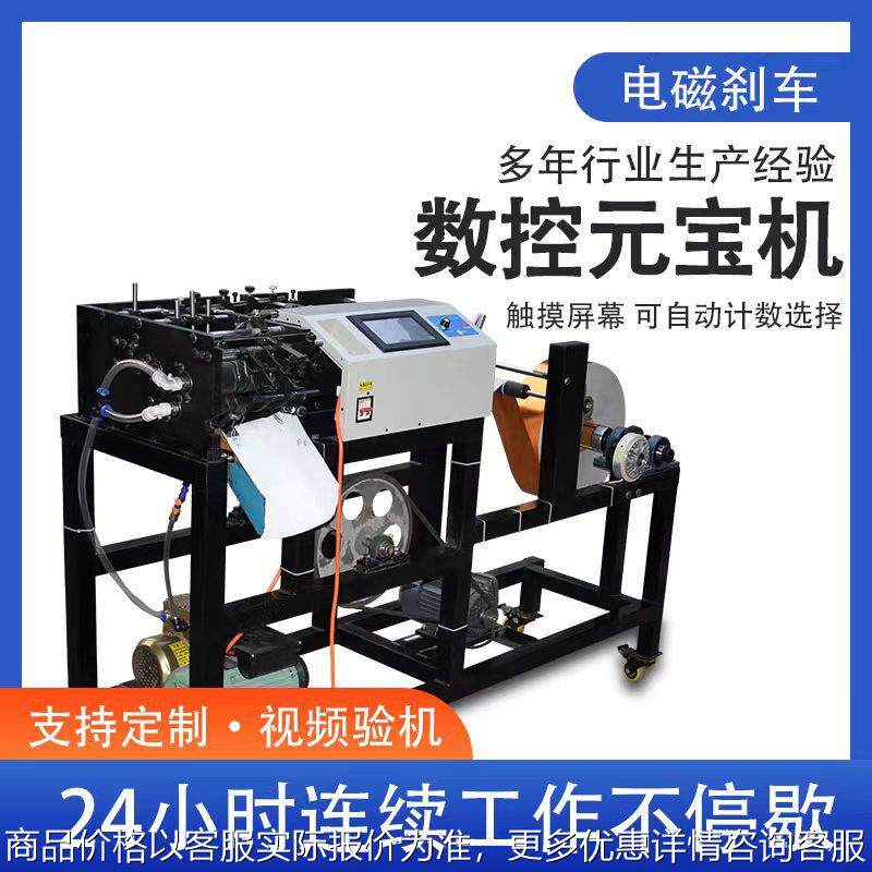 全自动元宝机数控元宝金元宝折叠机商用创业官宝元宝机器鼓扁两用