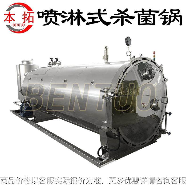 喷淋式高温杀菌锅杀菌釜商用食品灭菌设备机械自动化生产线