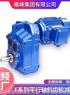F系列F67型低噪音底脚安装卧式搅拌机硬齿面平行轴斜齿轮减速机
