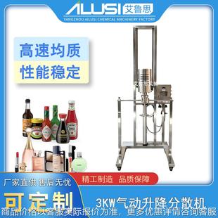 工厂供应移动式 3KW气动升降分散机药品化妆品洗涤日化均质机