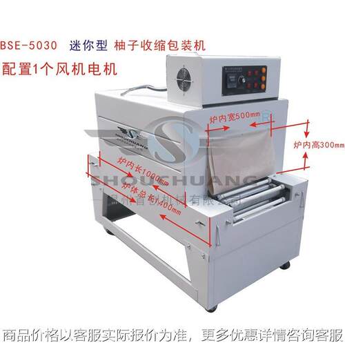 柚子收缩包装机 收缩机 柚子机 薄膜收缩机 热收缩炉 柚子包装机