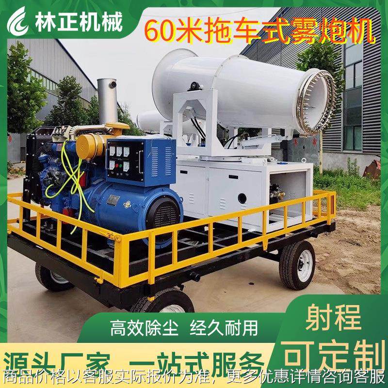 60米拖车移动式雾炮机煤矿钢厂工地防爆雾炮机工程机电远程射雾器