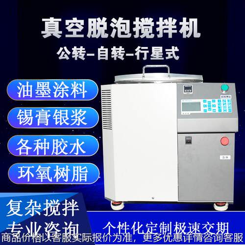 智能真空脱泡搅拌机均匀快速解决固体粉末液体搅拌场景FC01