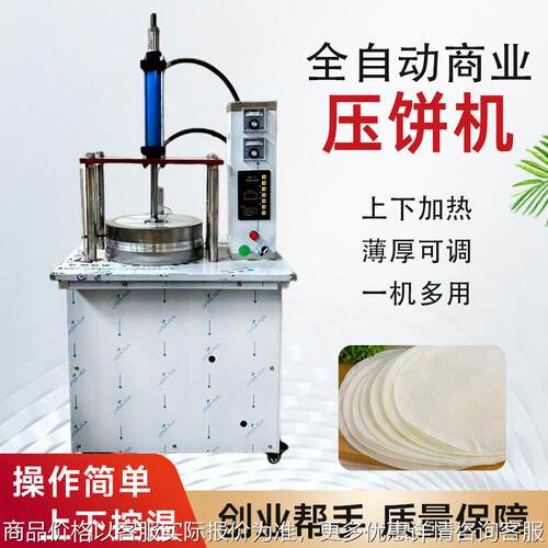 压饼机商用小型卤肉卷饼春饼鸡蛋灌饼成型机器全自动一体机
